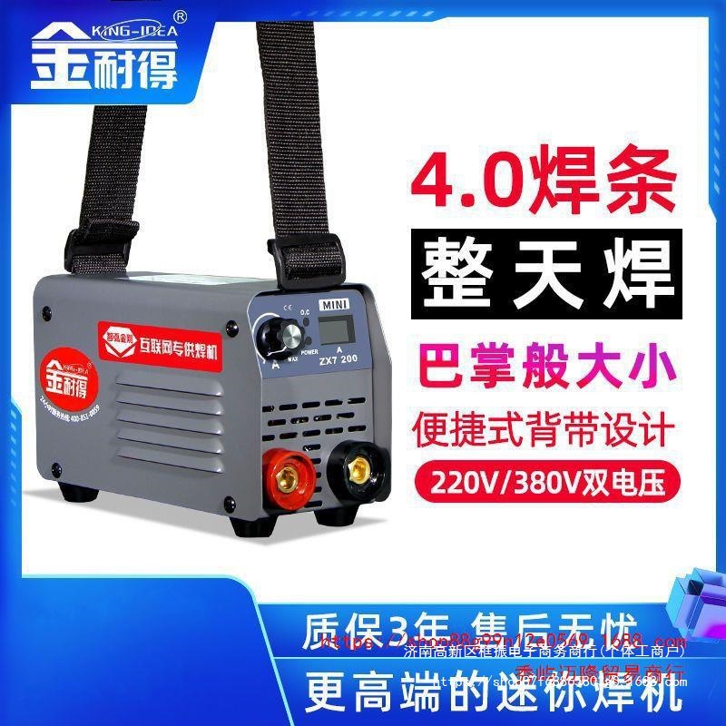 金耐得250迷你电焊机220V家用小型工业级315便携式380V双电压全铜
