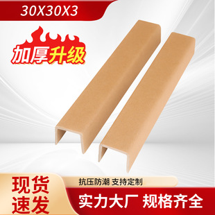 U-Shaped Paper Corner Protector Corner Thickened Corner Strip Photo Frame Logistics Furniture Transport Arc Protection Hardboard