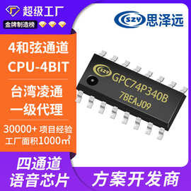 台湾凌通音乐芯片  GPC74P340B 340秒语音芯片 SOP8/SOP16封装