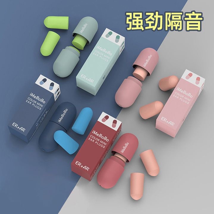 耳塞隔音睡眠新款使用宿舍吵闹防噪降噪口红胶囊耳塞防打呼噜降噪