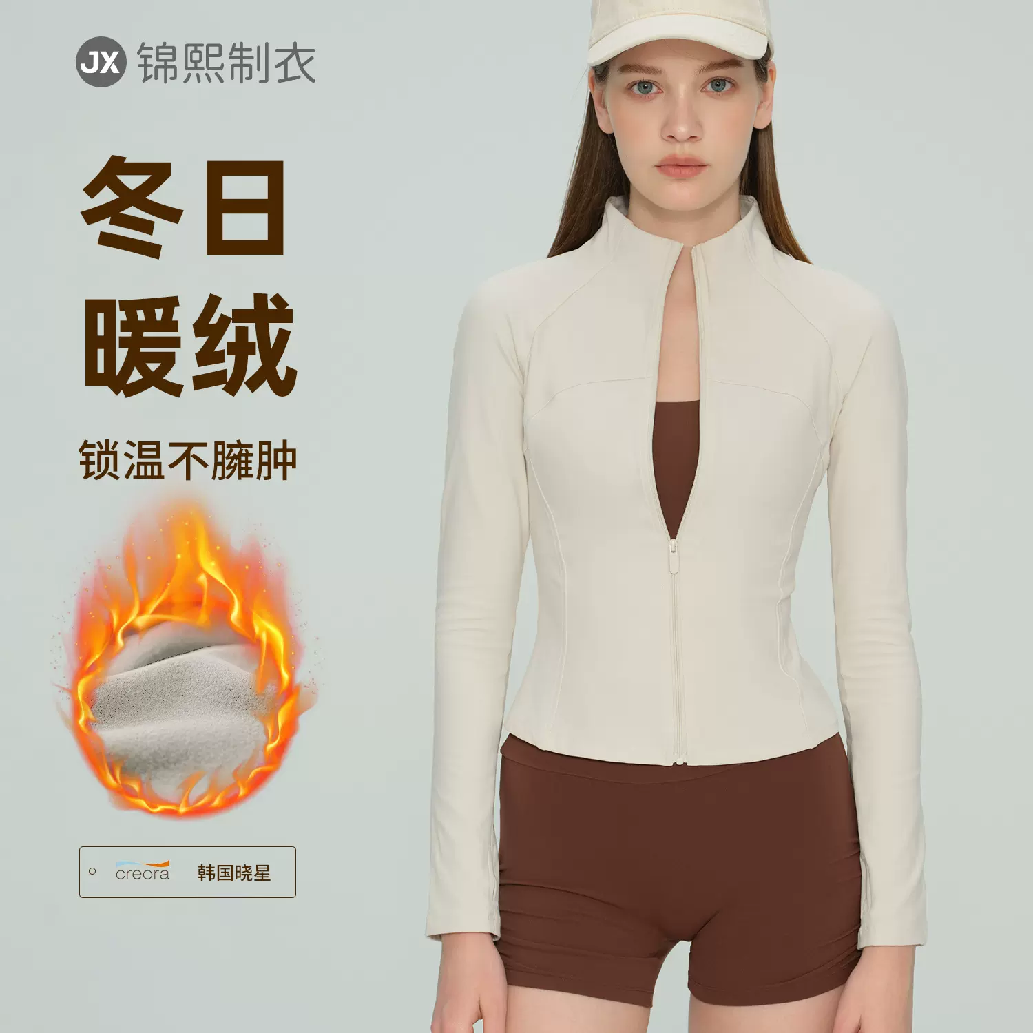 锦熙秋冬瑜伽服加绒加厚立领收腰显瘦健身跑步运动上衣瑜伽外套