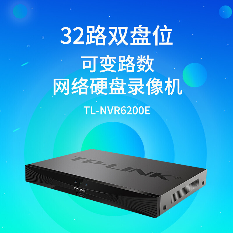 TP-LINK 32路双盘位2网口4K高清网络硬盘录像机口APP远程主机TL-N