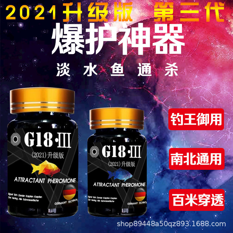 德国g18三代诱鱼钓鱼鱼饵小药野钓鲤鱼鲫鱼诱食剂野钓专用配方