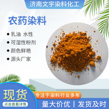 农药色素红色乳油染料农药警示色农用红悬浮种衣剂农药水剂染料