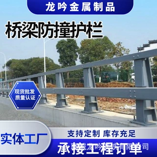 桥梁防撞护栏生产定制河堤江边防落水立交桥加厚碳钢防撞护栏