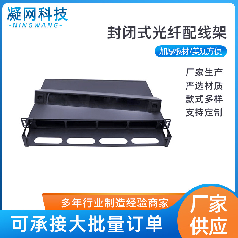 封闭式光纤配线架防尘配线架光纤终端盒机架式1U