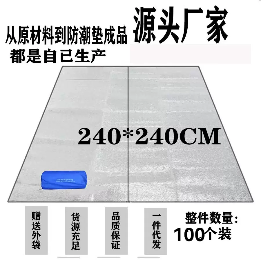 防潮垫野餐垫地垫240X240CM四方形义乌厂家供应双面铝膜垫批发
