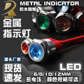 金属指示灯氧化黑6/8/10/12mm防水LED电源信号6V24V220V可做双色