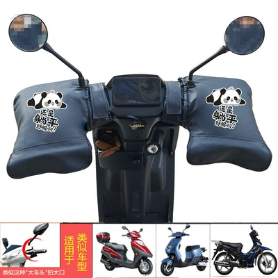Electric Motorcycle Handlebar Cover: Motorcycle Handle Cover - one-size-fits-all-thick-pu-leather-large-mouth-all-inclusive-model-lying-flat-bear