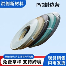 封边带PVC封边条家具衣柜橱柜专用带生态板免漆同色板家居包边ABS