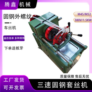 Three-speed round steel threading machine round steel external thread processing wire twisting machine three-speed speed pre-embedded bolt tooth cutting machine