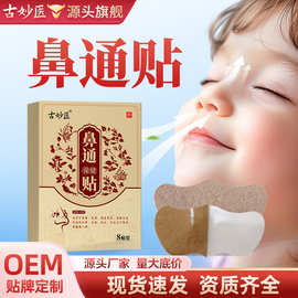 通气鼻贴儿童成人通鼻贴鼻焱缓解鼻塞鼻子不通气膏药贴厂家鼻焱贴