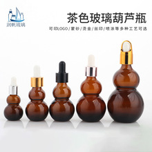 茶色双葫芦滚珠精油瓶避光玻璃精华液空瓶子胶头滴管分装瓶玻璃瓶