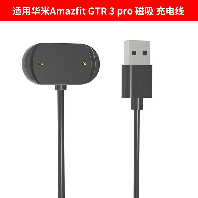 Applicable to Huami Amazfit GTR 3 pro Magnetic Charging Cable Charger GTS3 A2109