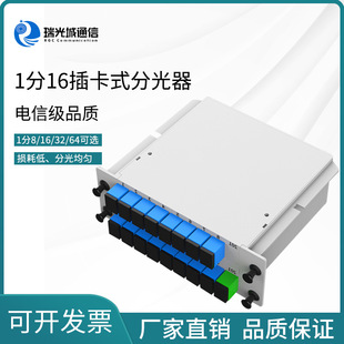 Telecom-Grade 1-minute 16-minute optical splitter card-type optical splitter SC-SC-Minute 8/16/64 SC interface