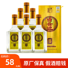 湖北白*云边老酒坊道醴45度浓香型500ml*6一整箱粮食酒