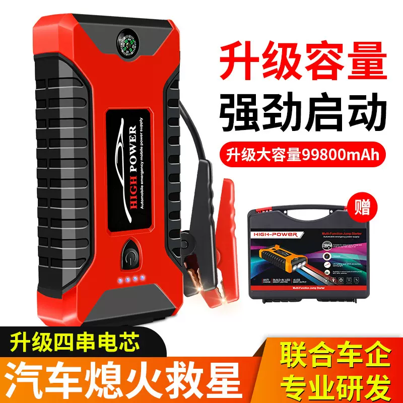 汽车打火器应急启动电源12V中薄汽车启动点火笔记本冲电宝带SOS灯