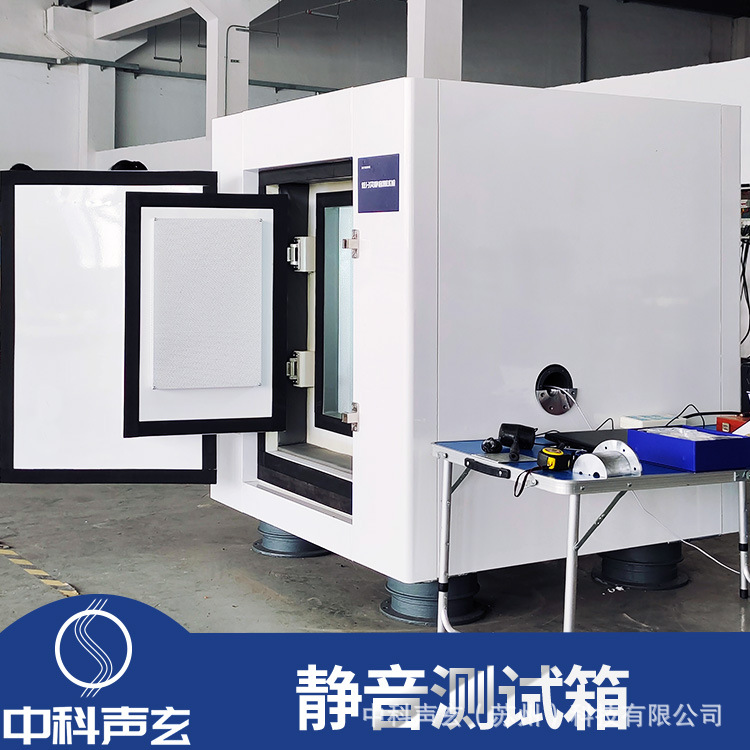 高精密隔音箱 静音箱 电子消费品异音异响检测 声学测试
