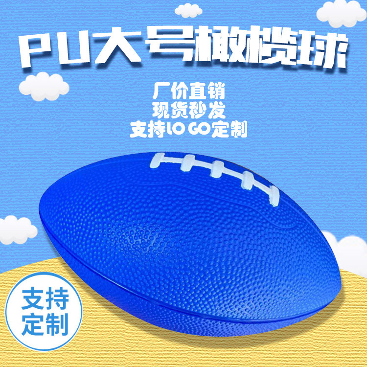 Slow Rebound Extra Large Pu Foam Football Wholesale Kidsren's Toy Ball Football Event Decompression Sports Ball