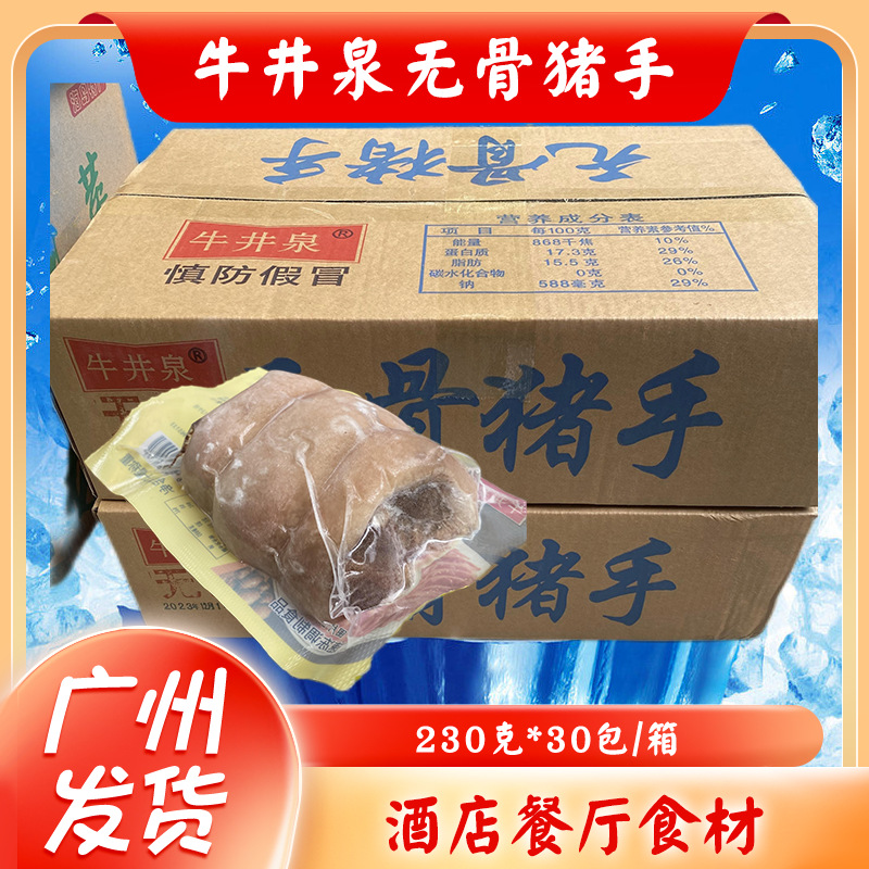 牛井泉无骨猪手凉菜拆骨猪肘猪圆蹄餐厅商用腌制半成品切片即食