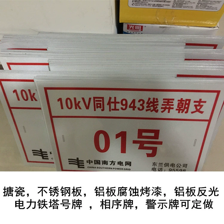 Номерная табличка 10KV линии электропередачи с последовательными табличками