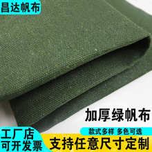 涤棉绿帆布面料家用老粗布箱包帐篷用防晒遮阳工业用布加厚绿帆布