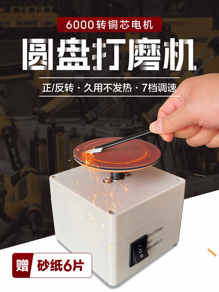 小型电动磨刀机磨剪刀机雕刻刀打磨机4寸圆盘砂纸粘盘台磨机抛光