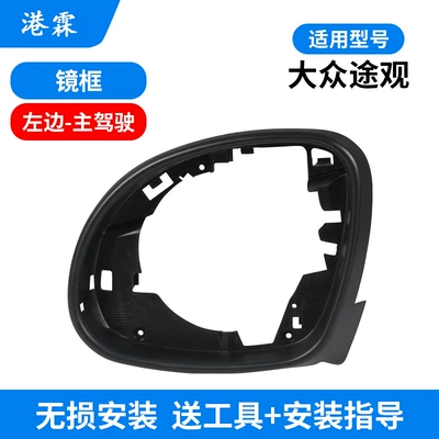 Rear mirror/rearview mirror assembly mirror housing Yedi Sharan rearview - frame-main-driver