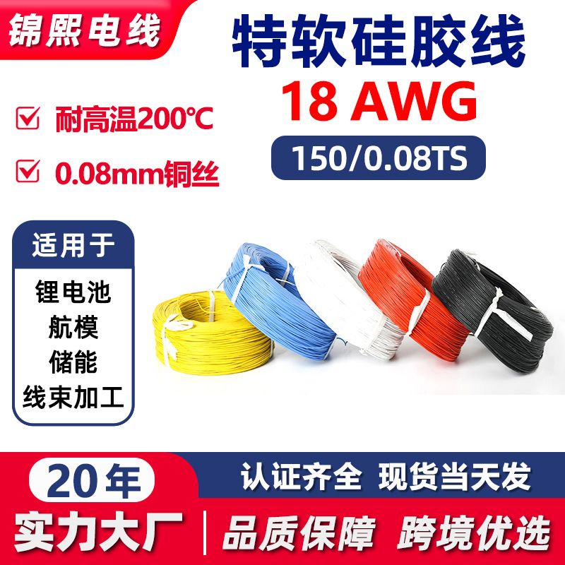 18AWG特软硅胶线耐高温200度新能源软线航模线锂电池硅胶连接线