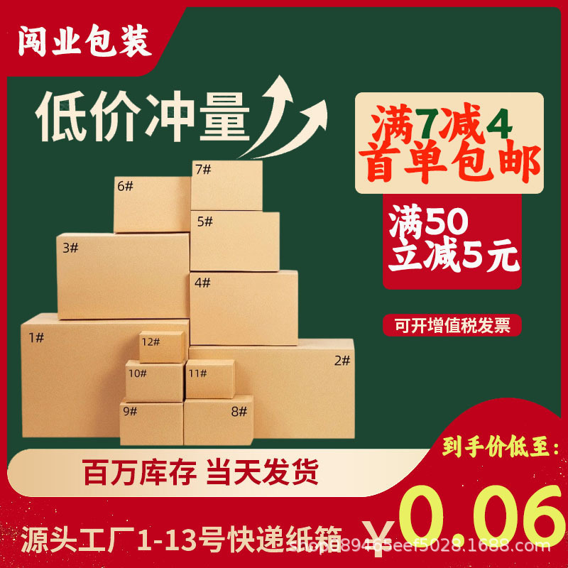Cardboard packing boxes, express cartons, size 1-13 half-height cartons, logistics moving storage packing boxes, packaging boxes Cardboard packing boxes, express cartons, size 1-13 half-height cartons, logistics moving storage packing boxes, packaging boxes