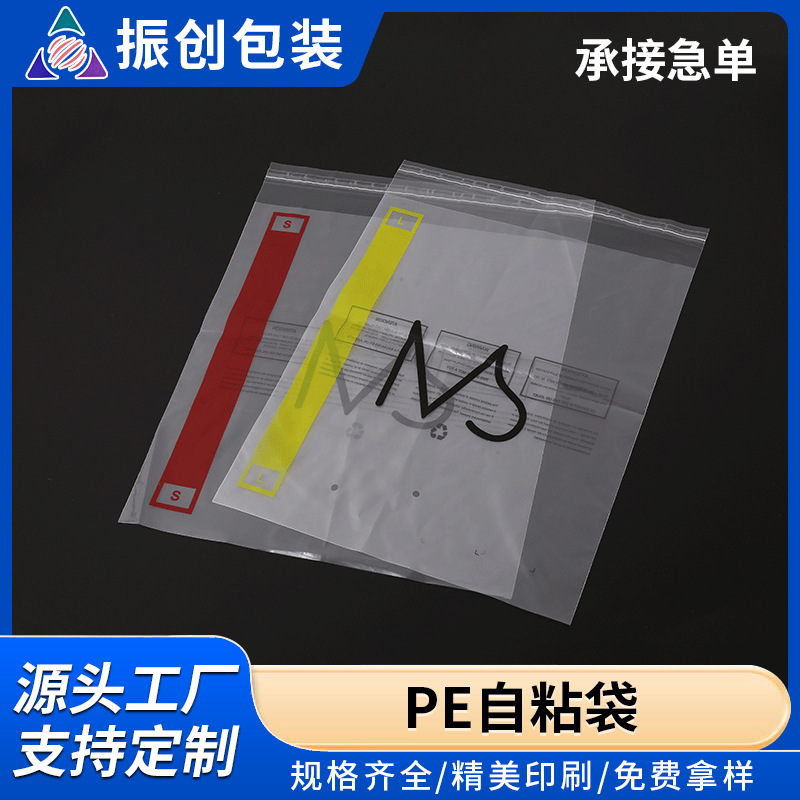新料PE透明大小号袋服装包装袋pe不干胶自黏袋PE自粘袋子现货密封