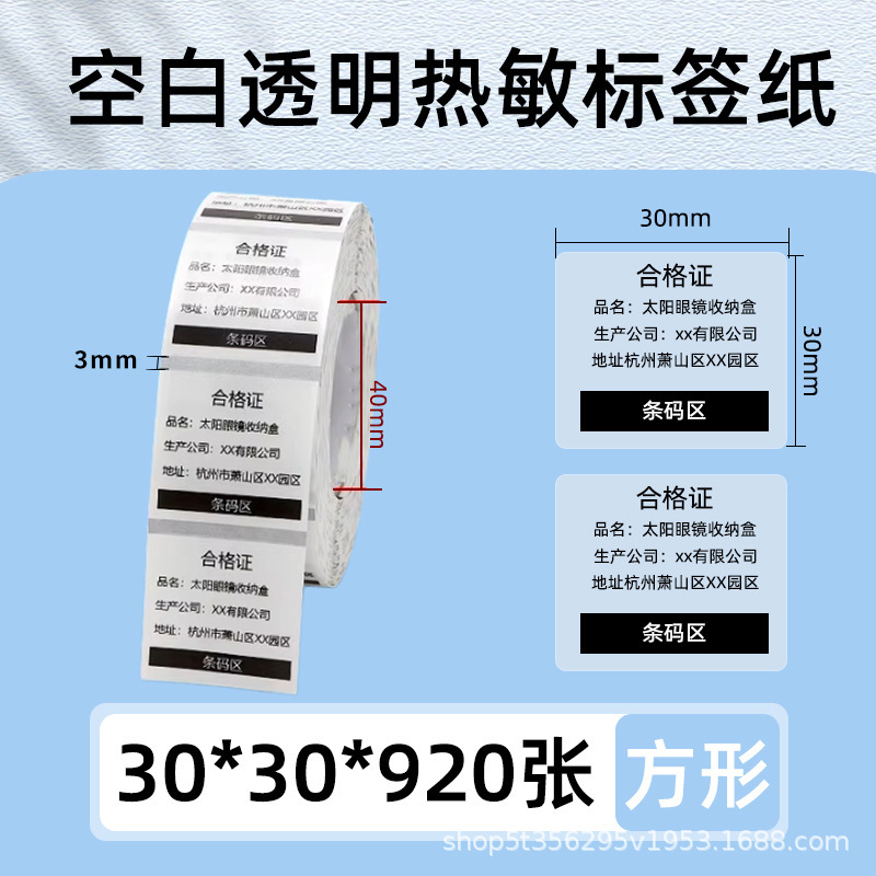 透明感熱ラベル紙 40 × 30 防水バーコード紙印刷用紙ステッカー自己粘着価格ステッカーは破れません|undefined