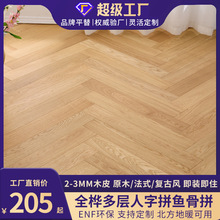 橡木全桦基材多层人字拼实木复合地板3mm鱼骨中古原木风家用环保
