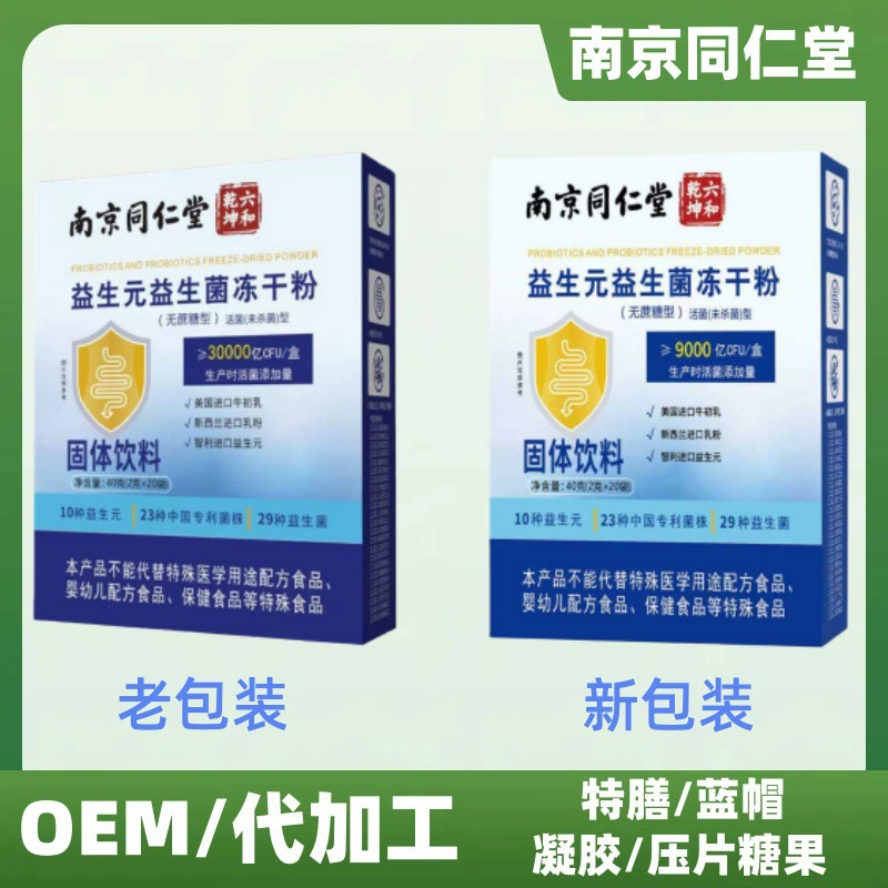 Нанкин Тонгрентанг Пребиотики и пробиотики лиофилизированный порошок Официальный флагманский магазин Аутентичный источник Douyin Kuaishou Горячий стиль
