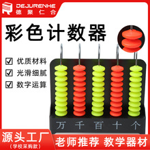 竖式计数器 三档 五档教学演示用 小学数学新课标教学仪器教具