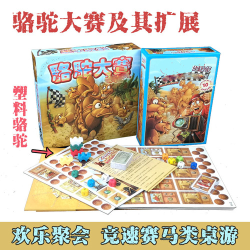 New version of Camel Run board game, Camel Desert Competition, Camel Party leisure strategy, couple interactive competition board game