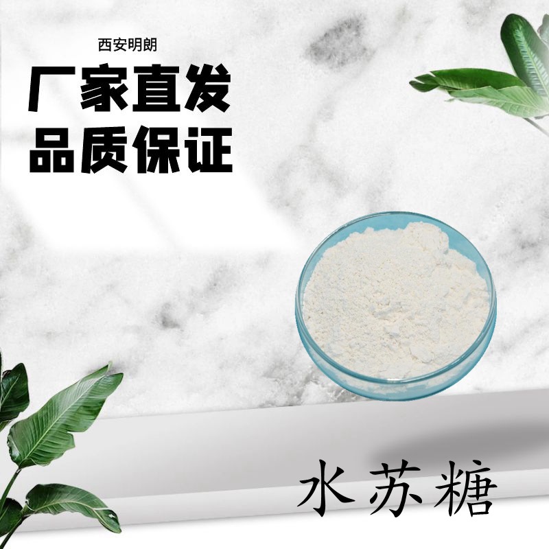 厂家直销 地灵提取物 水苏糖99%  10094-58-3