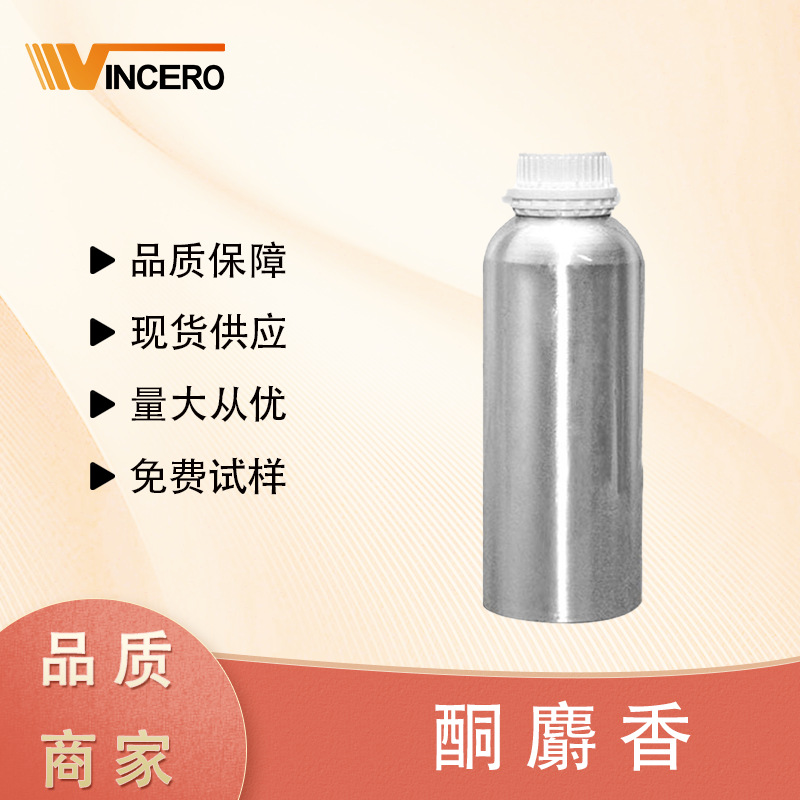 酮麝香 量大优惠 长期供应 香精香料