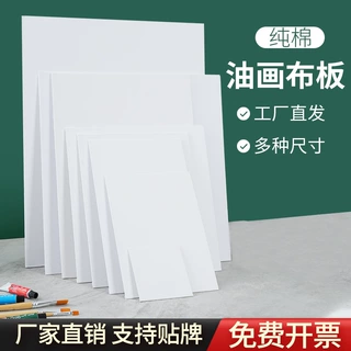 3MM厚纯棉油画板 DIY画板油画丙烯水粉颜料绘画板纯棉油画布板