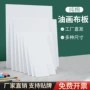 纯棉水粉丙烯油画板