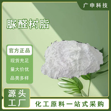 供应 脲醛树脂 三聚氰胺改性脲醛树脂 环保型脲醛树脂 25KG起订