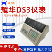 上海耀华XK3190-DS3仪表  地磅称重显示控制器汽车衡器仪表