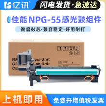 适用佳能NPG55感光鼓组件iR1730i 1750i 1740i iR400if 500if硒鼓