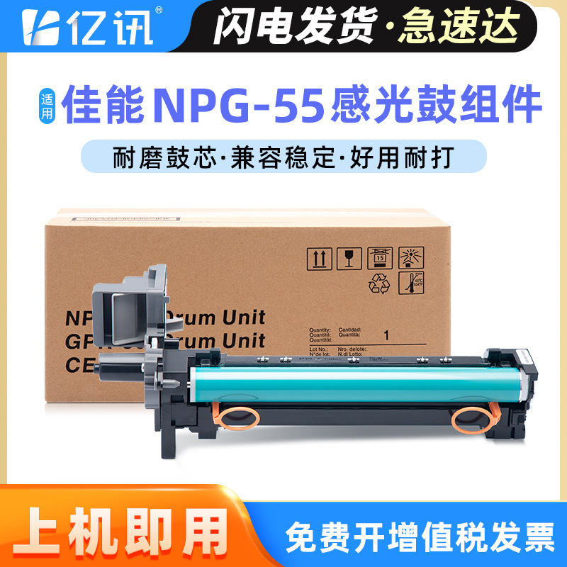 适用佳能NPG55感光鼓组件iR1730i 1750i 1740i iR400if 500if硒鼓