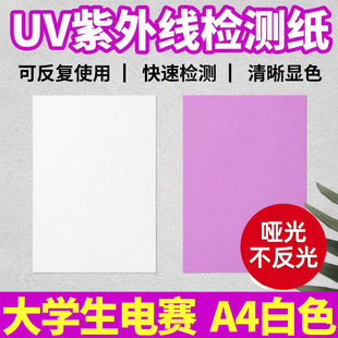 现货电赛A4紫外线测试纸白色uv紫外线感光空白可反复用防晒测试卡-阿里巴巴