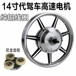 执信14寸电机专用油门高速轮毂电动车无刷有齿12寸快拆电瓶车