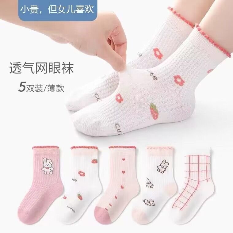 [a variety of optional] boys and girls socks children mesh summer thin baby spring and autumn women's treasure children's socks socks