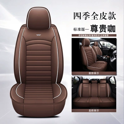 Seat cushion, seat cover, Suitable for Beijing Hyundai i30 - four-seasons-full-leather-style-standard-edition-noble-coffee