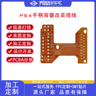 Factory Direct sales PS4 handle back key modification cable PS5 button modification reset board fpc flexible circuit board