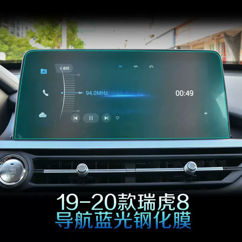 2021 Chery Tiggo 8 5X навигационная стальная пленка тигр 7Pro центральный дисплей защитная пленка модификация